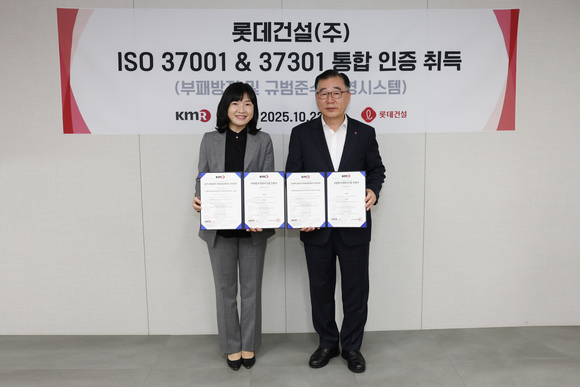 ▲지난 22일 박현철 롯데건설 대표(오른쪽)와 황은주 한국경영인증원 대표가 ISO 통합인증 수여식에서 기념촬영을 하고 있다. / 사진=롯데건설   롯데건설, ISO 부패방지·규범준수 경영시스템 인증 취득