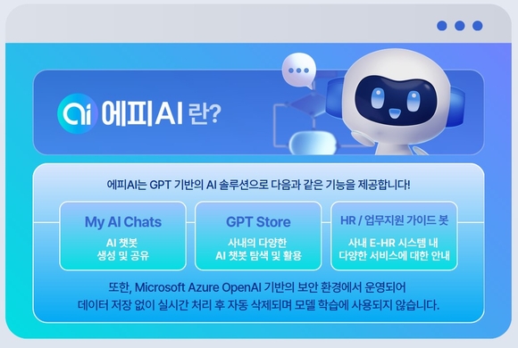 ▲SK에코플랜트 사내 생성형 AI 솔루션 ‘에피AI’ / 사진=SK에코플랜트 SK에코플랜트, 차별화된 ‘맞춤형 AI 솔루션’ 전사 도입 ··· 업무 효율성 제고