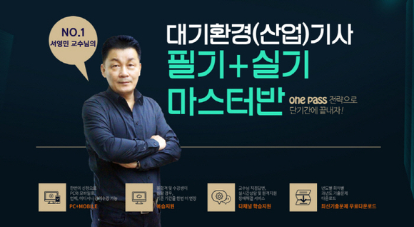 국가기술계 전문 교육기관 ‘나도패스’, 2026년 최신 출제기준 반영 강의 개시