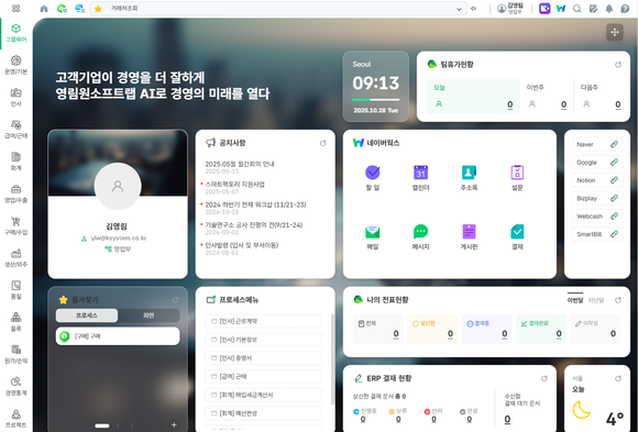▲‘SystemCloud for X 네이버웍스 올인원 워크플랫폼’ 화면 / 사진=영림원소프트랩  영림원소프트랩, 클라우드 올인원 워크플랫폼 출시