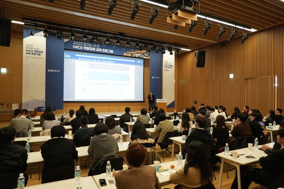 경기도-경기관광공사, ‘2025 경기도 시군 마이스 역량강화 교육’ 실시