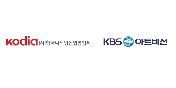 한국디자인산업연합회, KBS아트비전과 디자인산업 활성화를 위한 업무협약 체결