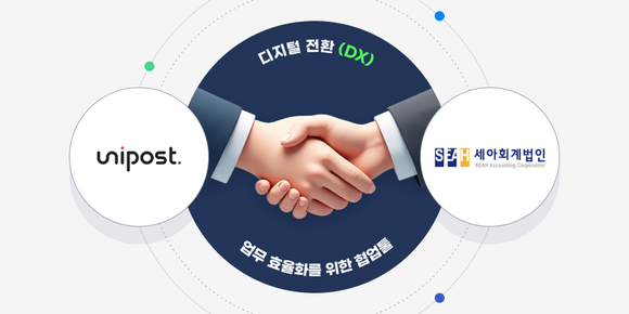 세아회계법인, 유니포스트 전자계약 도입…업무 효율성·신뢰 강화