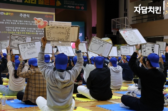 자담치킨, ‘2025 치킨 골든벨’ 성황리 개최