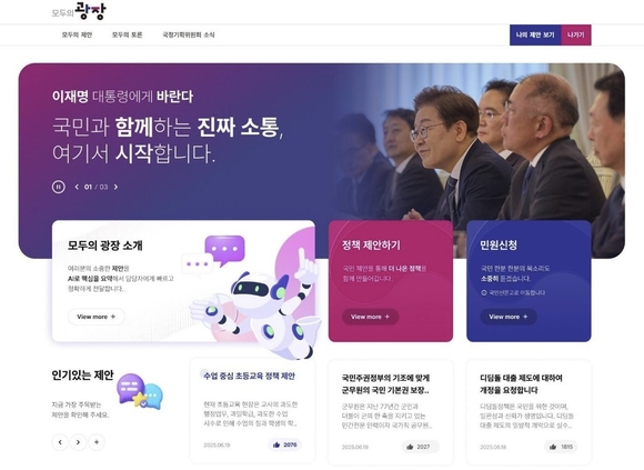 이재명 정부는 어떻게 45일만에 181만 국민의견 국정에 담았을까?