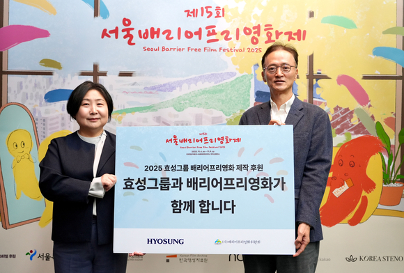 효성, 시·청각 장애인 위한 배리어프리 영화 제작 지원