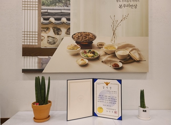 본우리반상 서울스퀘어점, 제80주년 경찰의 날 맞아 감사장 수여