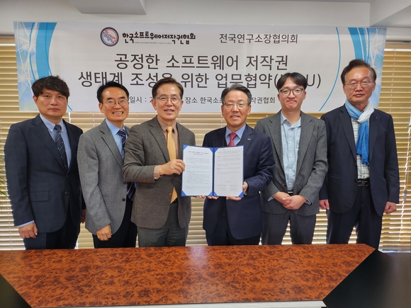 ▲유병한 한국SW저작권협회 회장(왼쪽 세 번째)과 김영근 전국연구소장협의회 회장(네 번째)이 SW의 공정한 저작권 생태계 조성 및 산업 발전을 위한 업무협약을 체결한 뒤 기념촬영을 하고 있다. / 사진=한국SW저작권협회 SW저작권협회, SW의 공정한 저작권 생태계 조성 위한 기업·연구소 지원 나서