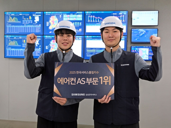 삼성전자서비스, 2025 한국서비스품질지수 에어컨 AS 부문 원년 1위