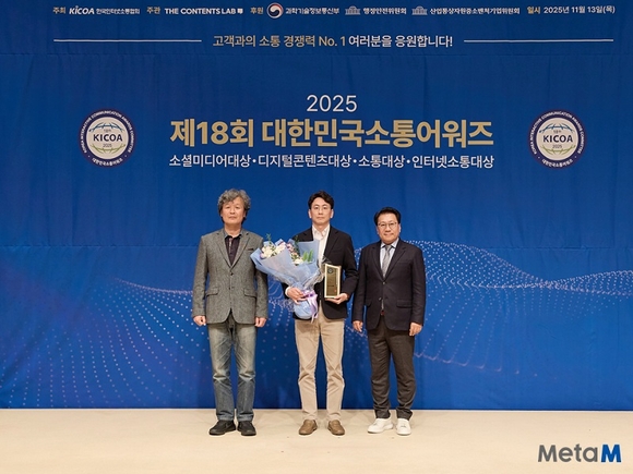 AICC기업 메타엠, ‘2025 대한민국인터넷소통대상’ 고객지원 대상