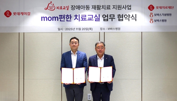 롯데케미칼-롯데의료재단, 장애 아동 위한 mom편한 치료교실 업무협약