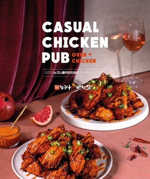 누구나홀딱반한닭, 연말 창업 지원 프로모션 진행