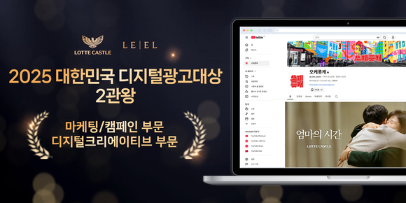 ▲대한민국 디지털 광고 대상을 수상한 롯데건설 유튜브 ‘오케롯캐’ / 사진=롯데건설 롯데건설 유튜브채널 ‘오케롯캐’, ‘대한민국 디지털 광고 대상’ 수상