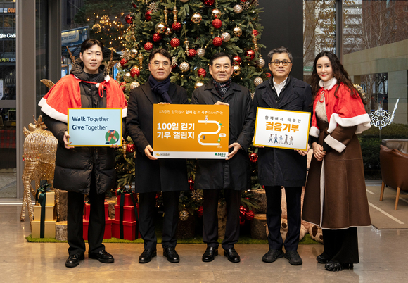 KB증권, 임직원 참여 기반 기부챌린지 마무리