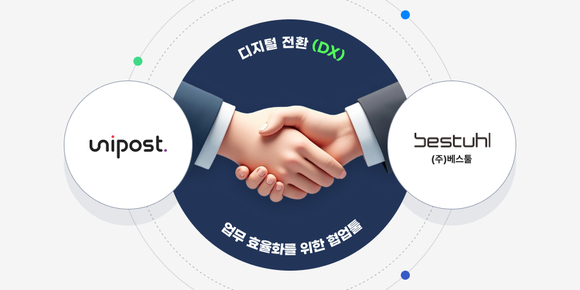 베스툴, 유니포스트 전자계약 도입으로 대리점 계약 업무 효율·비용 절감 실현