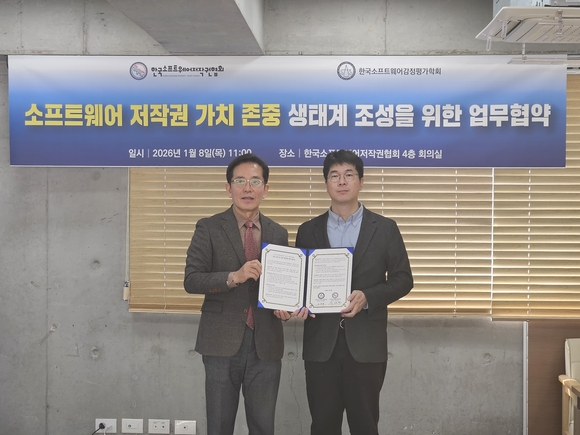 SW저작권협회, AI 시대 SW저작권 가치 존중 협력체계 구축