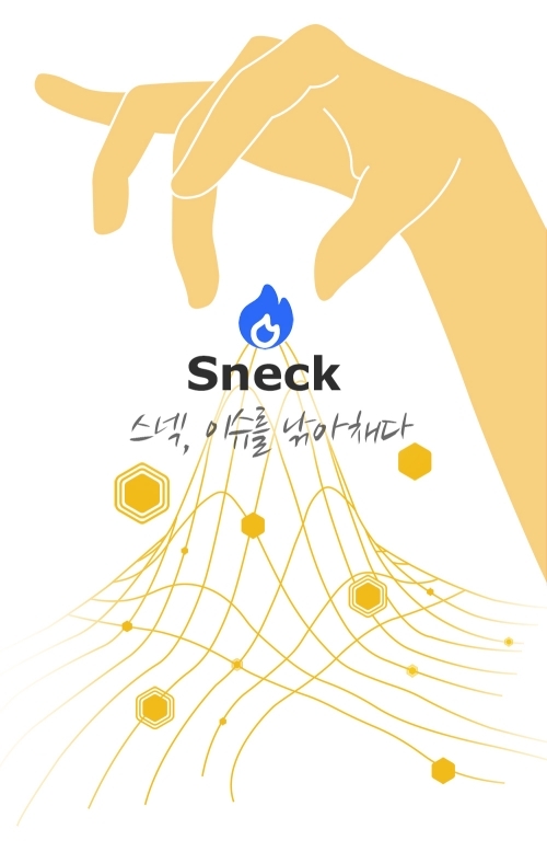 스넥, AI 응용 솔루션 플랫폼 ‘스넥Ai’ 유료 서비스 공식 출시