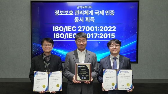 알서포트, 정보보안 글로벌 인증 획득