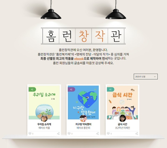 아이스크림에듀, 초중등 대상 글쓰기 작품전 ‘제10회 홈런 창작관’ 오픈