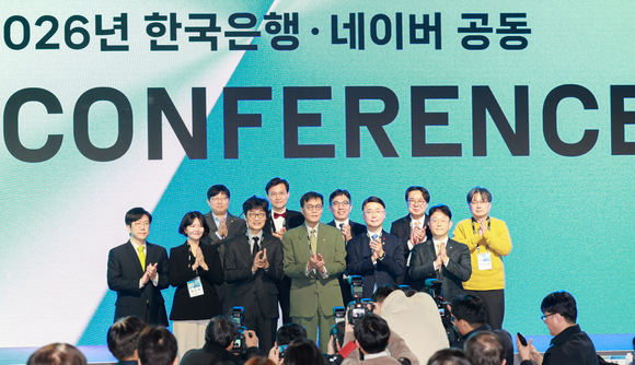 팀네이버-한국은행, 글로벌 중앙은행 최초 전용 AI 플랫폼 구축