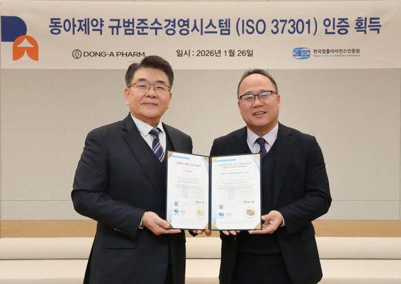 동아제약, 준법 리스크 관리 체계로 ISO 37301 인증 획득