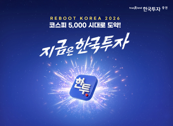 한국투자증권, 프리마켓 이용 고객 위한 거래 혜택 강화