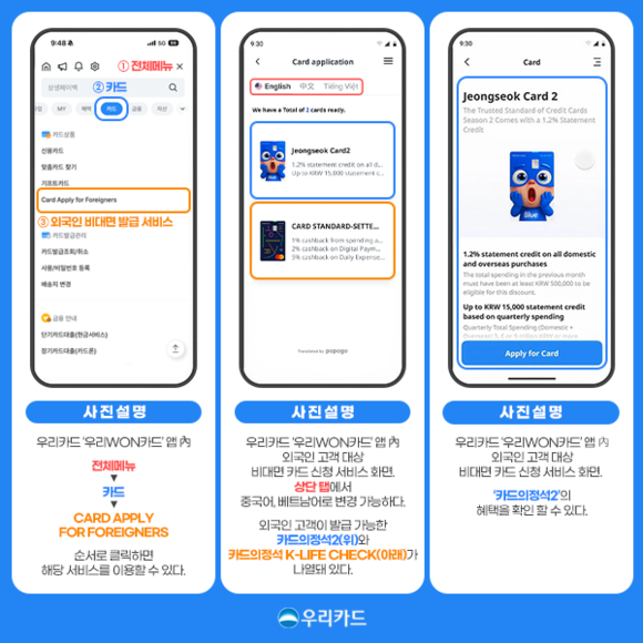 우리카드, 외국인 고객 겨냥해 비대면 카드신청 서비스 오픈