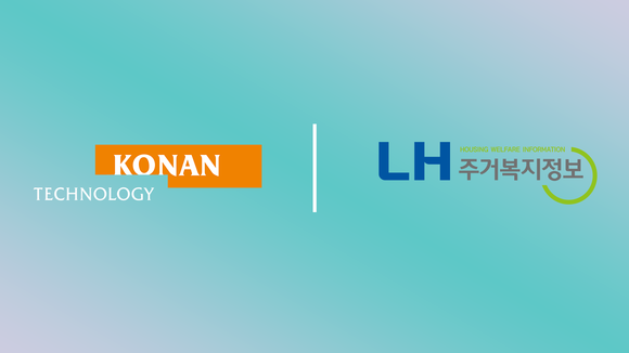 코난테크놀로지, LH주거복지정보에 AI 챗봇 구축