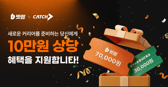 빗썸, ‘진학사 캐치’와 제휴 프로모션 진행