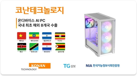 코난테크놀로지, 국내 AI PC 첫 해외 수출 