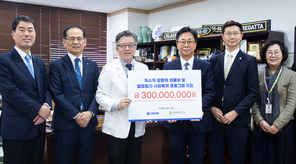 신한은행, 국립암센터발전기금에 3억 원 후원한다