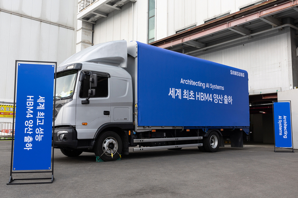 삼성전자, 세계 최초 HBM4 양산 출하