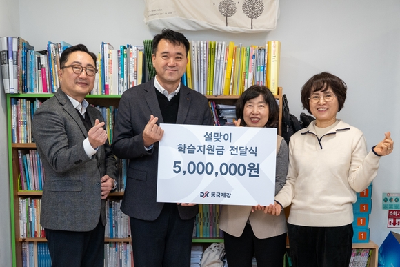 동국제강그룹, 명절 맞아 지역 소외계층에 생활지원금 전달