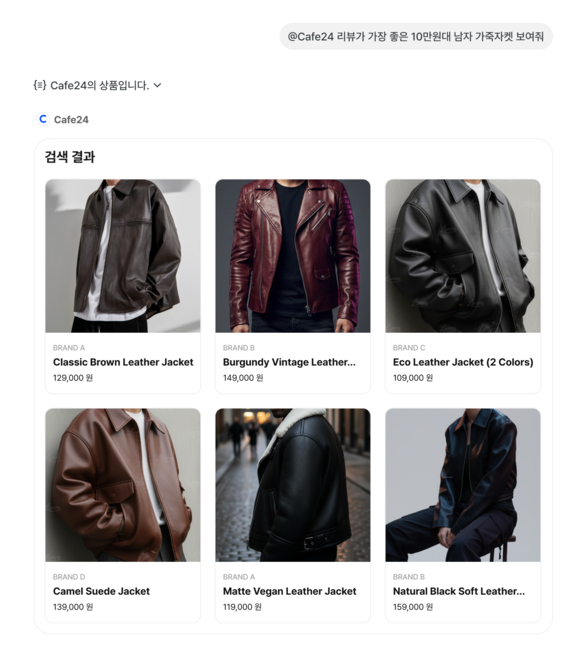 카페24, 오픈AI ‘앱스 인 챗GPT’에 전용 기능 출시…AI 커머스 시대 본격화