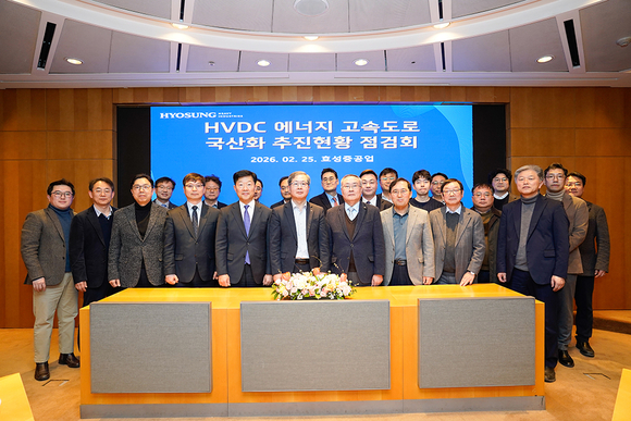 효성중공업, 산업·학계 등과 HVDC 국산화 합동 점검