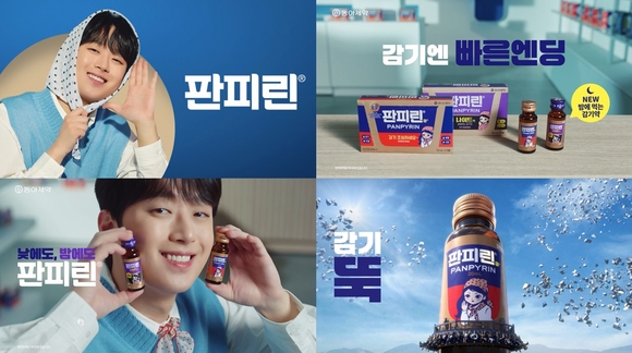 동아제약, ‘판피린’ 신규 광고 3주 만에 조회수 1600만 회 돌파