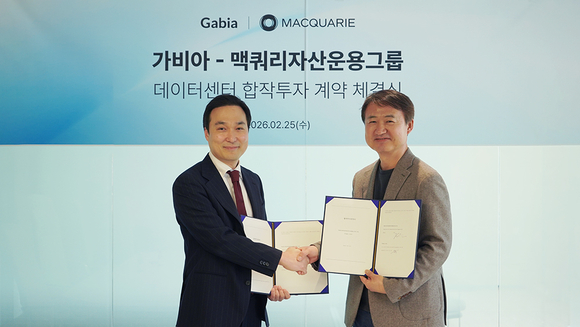 맥쿼리자산운용-가비아, 차세대 하이퍼스케일 데이터센터 플랫폼 개발 협력