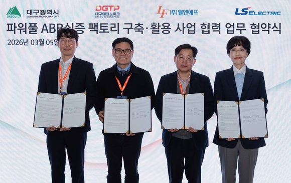 LS일렉트릭, 대구시와 ’파워풀 ABB 사업 확산을 위한 MOU 체결
