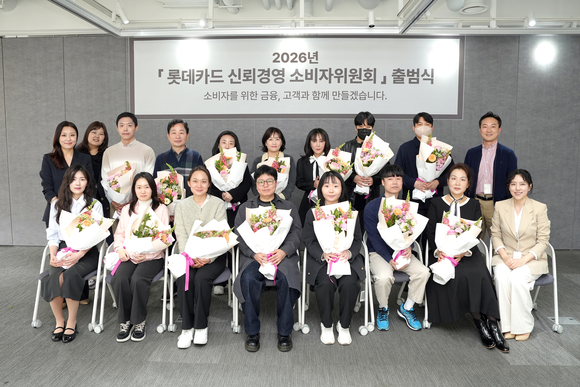 롯데카드, 신뢰경영 소비자위원회 출범