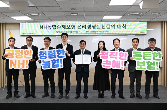 NH농협손해보험, 윤리경영 실천 결의대회 개최