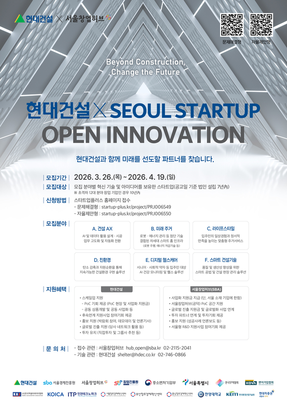 현대건설, 오픈 이노베이션 공모전 개최 