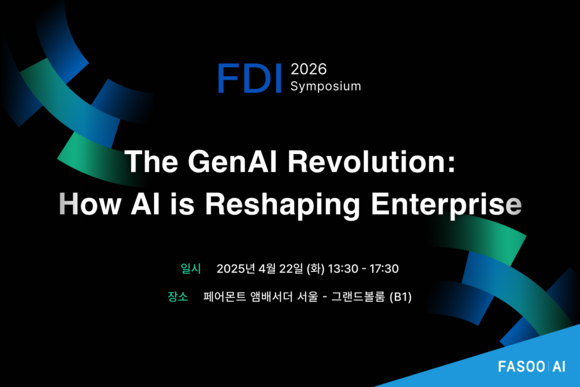 파수AI, 15일 연례 고객 콘퍼런스 ‘FDI 심포지움 2026’ 개최