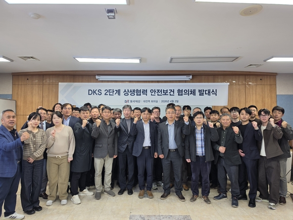 동국제강, 상생협력 안전보건 협의체 2단계 발대식 개최