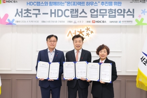 HDC랩스, 서초구청과 손잡고 취약계층 주거환경 개선 나서