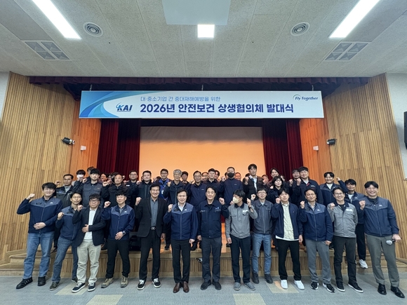 KAI, ‘대중소기업 안전보건 상생협의체 발대식’ 실시