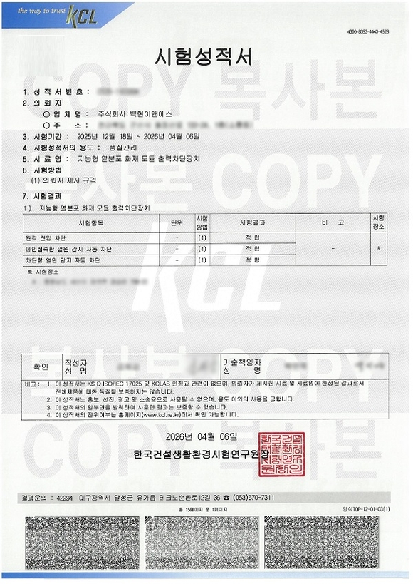 백현이앤에스, 태양광 화재 통합 솔루션 개발… 22일 그린에너지엑스포서 공개