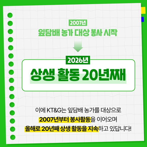[카드뉴스] KT&G, 잎담배 농가 모종이식 봉사활동 진행