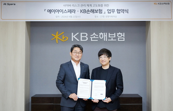 KB손보, 에이아이스페라와 사이버보험 보안 관리 체계 고도화