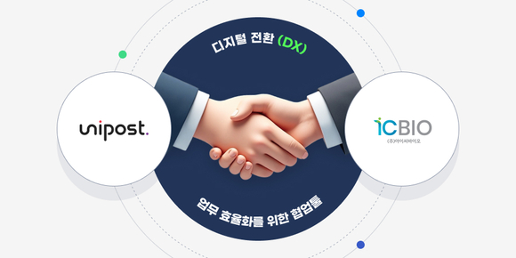 아이씨바이오, 유니포스트 전자근로계약 도입해 계약 시간 단축