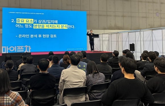 마이프차, 프랜차이즈 창업박람회 킨텍스서 연다